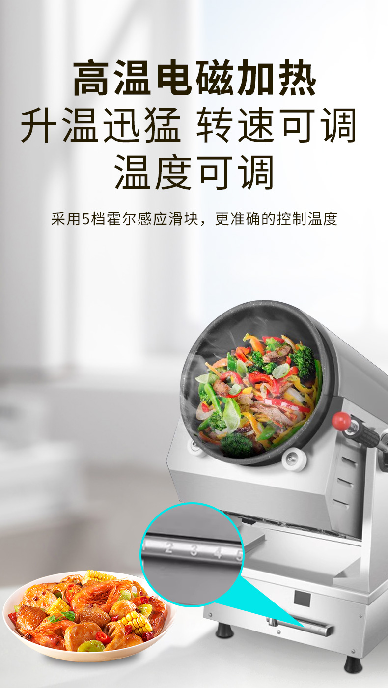 商用炒菜机详情页_08.jpg